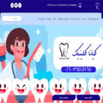 وب سایت کیانا کلینیک