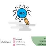 افزونه سئو وردپرس